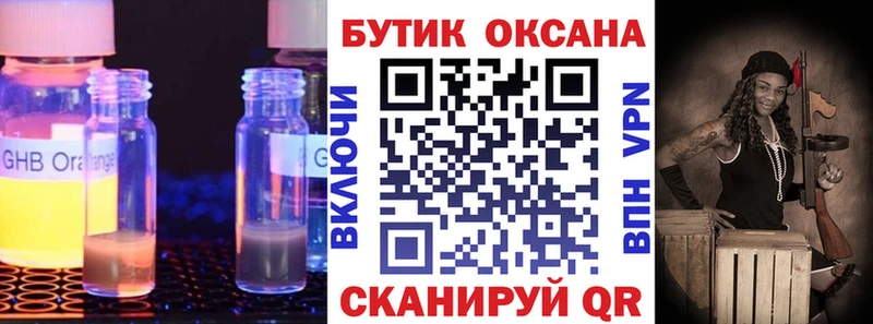 Бутират бутик  Купить где  Приморск 